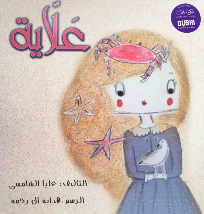 علاية