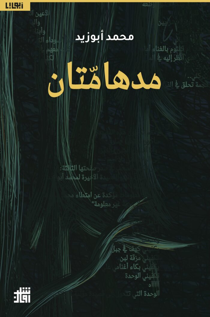 مدهامتان